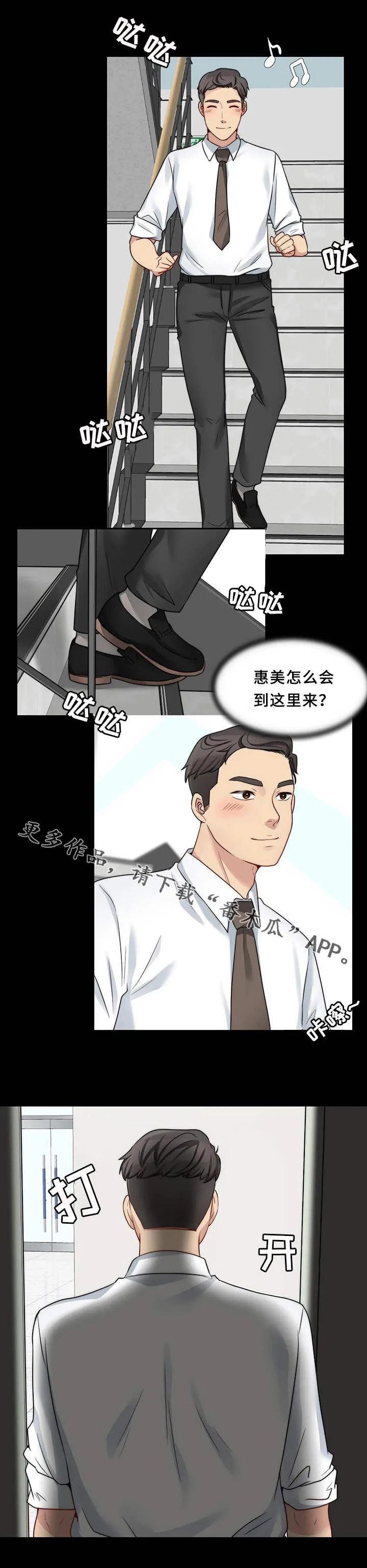 暂住在民宿动漫漫画,第24章：打赌6图