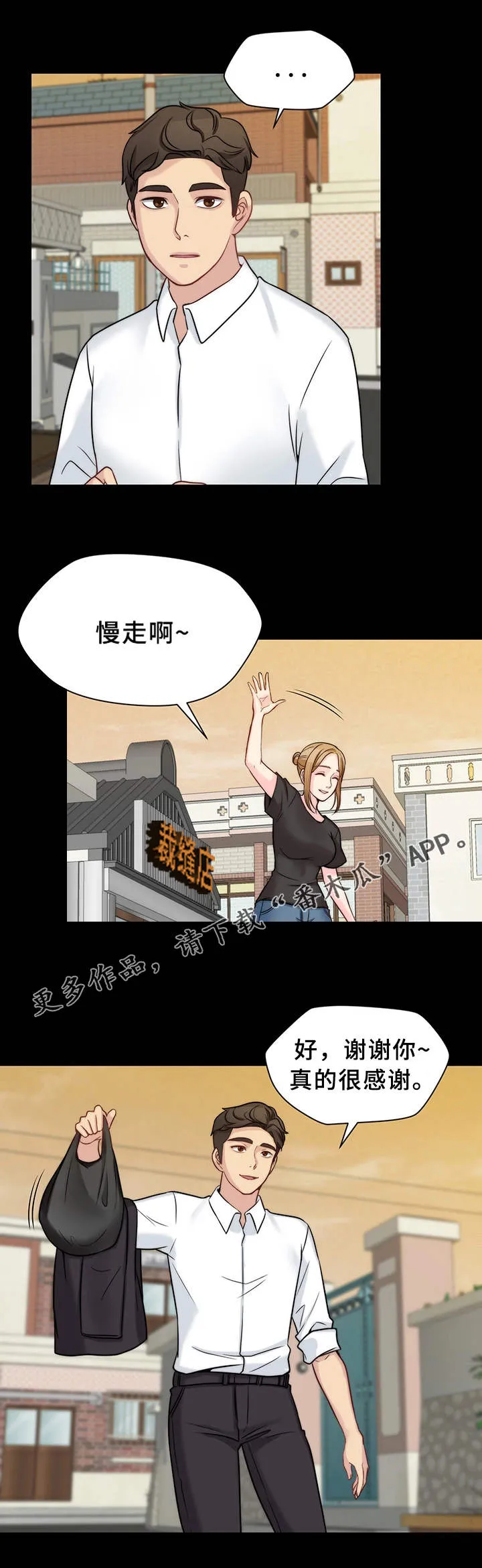 暂住是啥意思漫画,第23章：小礼物2图