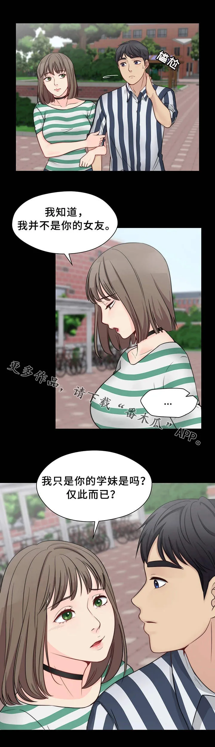 暂住漫画漫画,第18章：接受表白2图