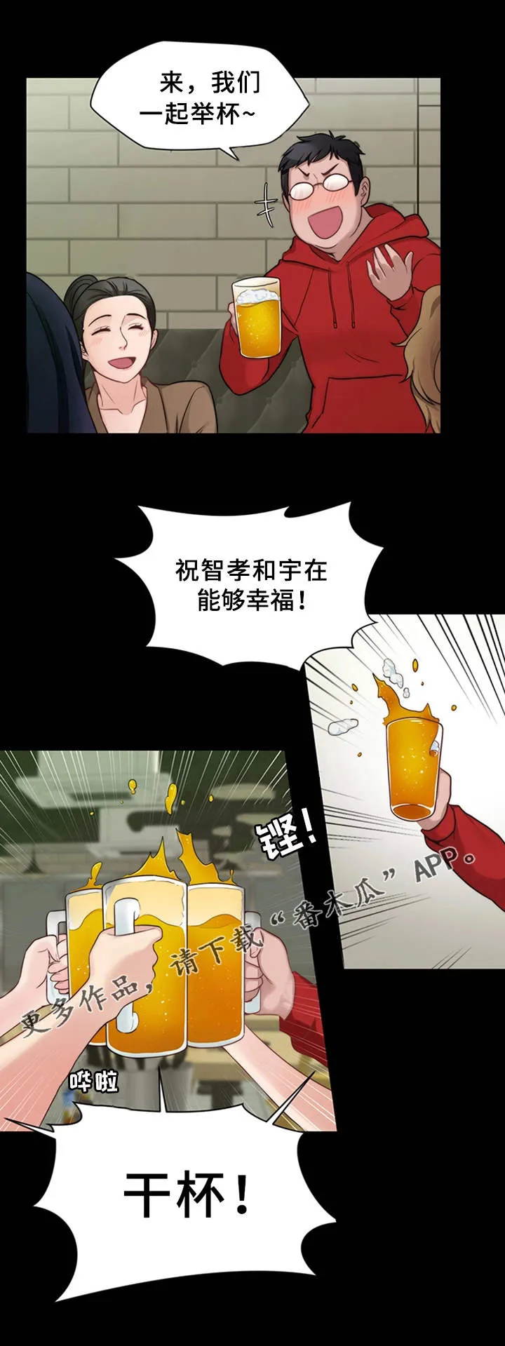 被困雪中旅馆漫画漫画,第21章：庆祝8图