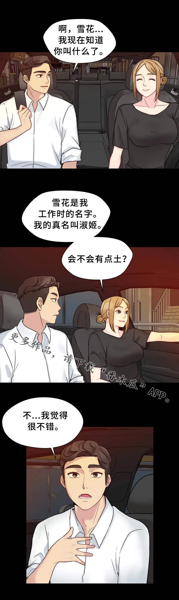 暂住是啥意思漫画,第19章：真名9图