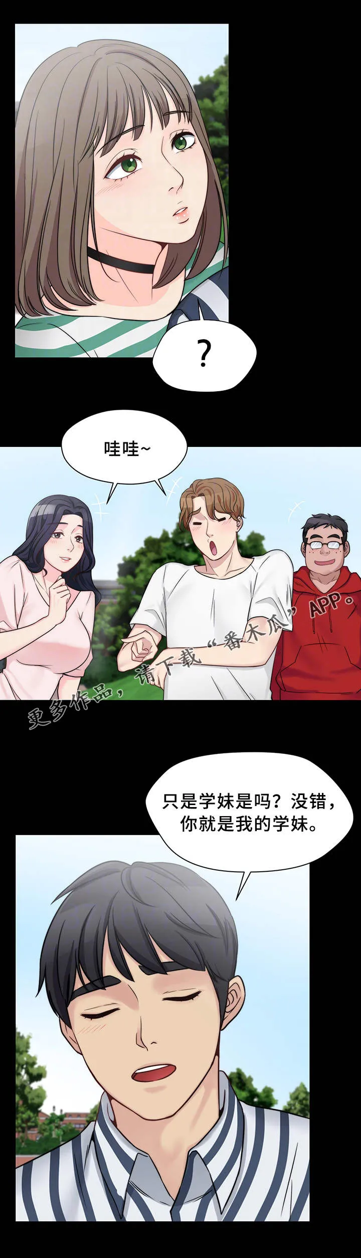 暂住漫画漫画,第18章：接受表白5图