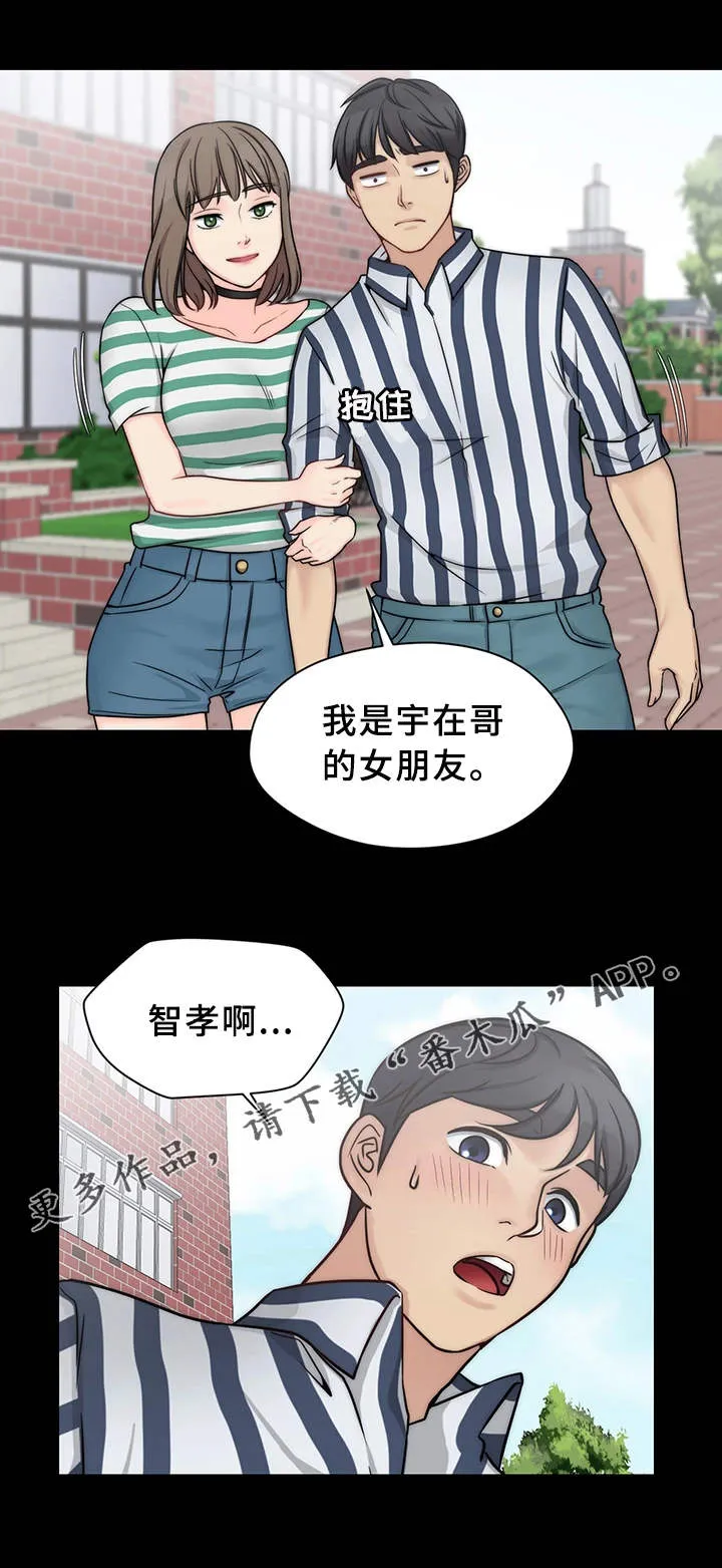 被困在岛上漫画漫画,第17章：生气了11图