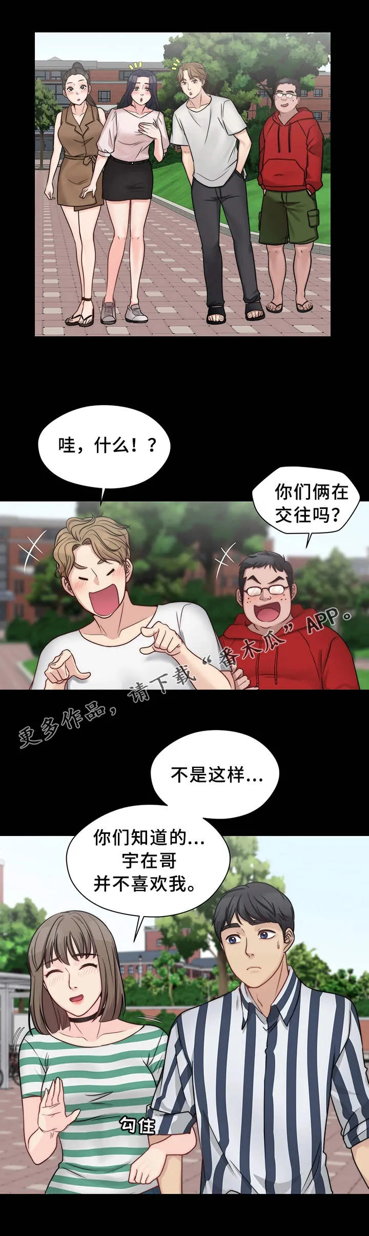 暂住漫画漫画,第18章：接受表白3图