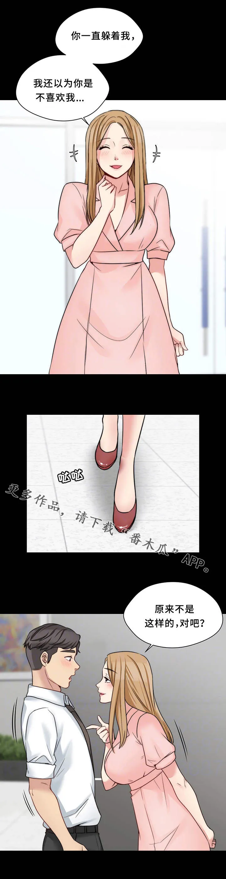 暂住管理规定漫画,第26章：交朋友5图