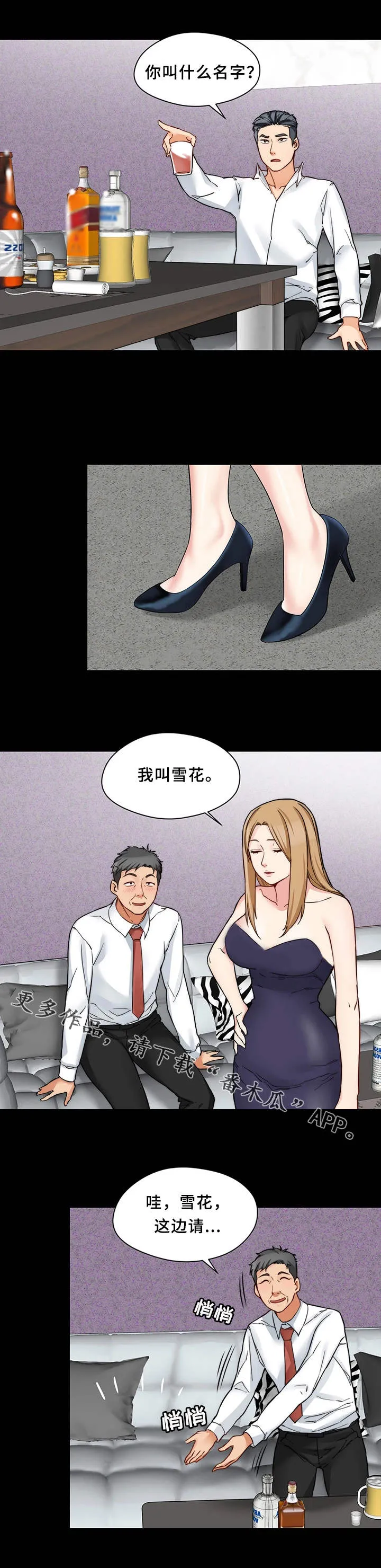 被困雪中旅馆漫画漫画,第28章：临时召见6图