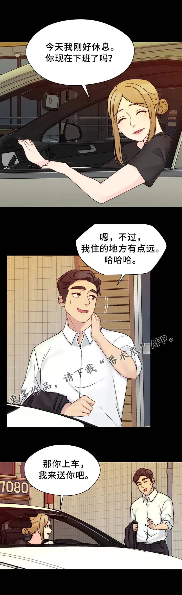 暂住是啥意思漫画,第19章：真名4图