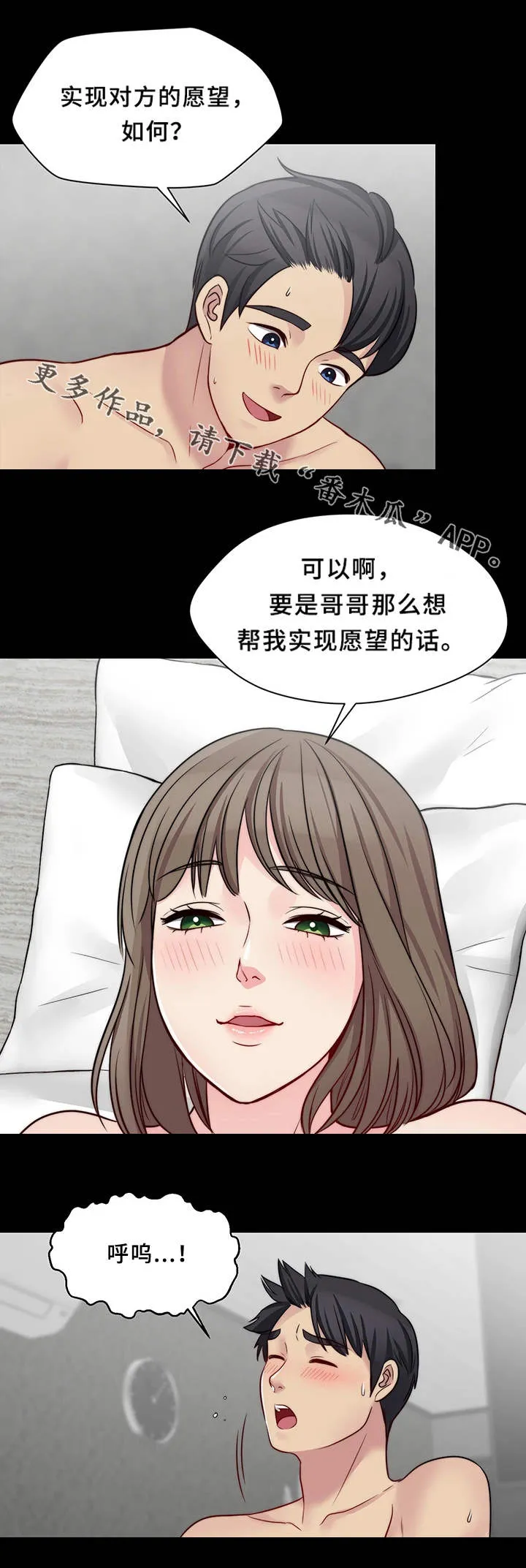 暂住在民宿动漫漫画,第24章：打赌10图