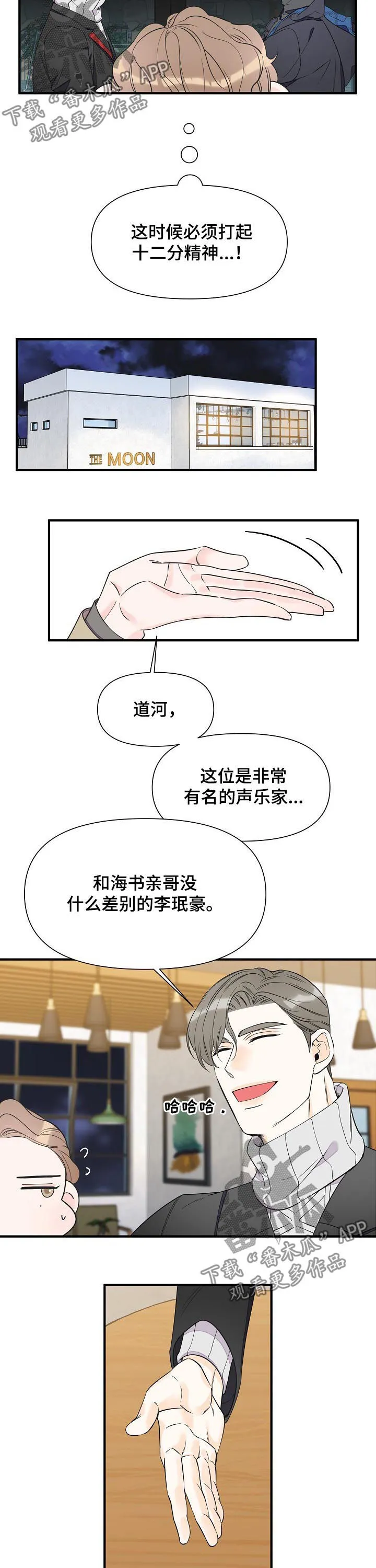 超能力职员漫画漫画,第71章：不能说恋人2图