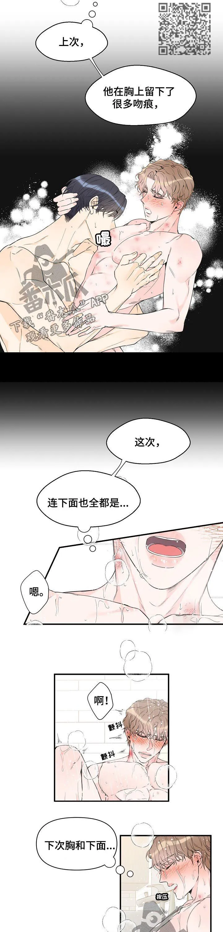 超能力职员漫画漫画,第85章：感冒了？6图