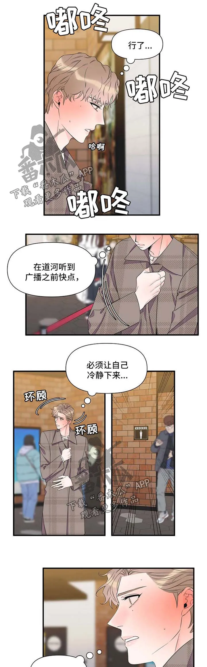 超能力职员漫画漫画,第60章：提醒危机1图