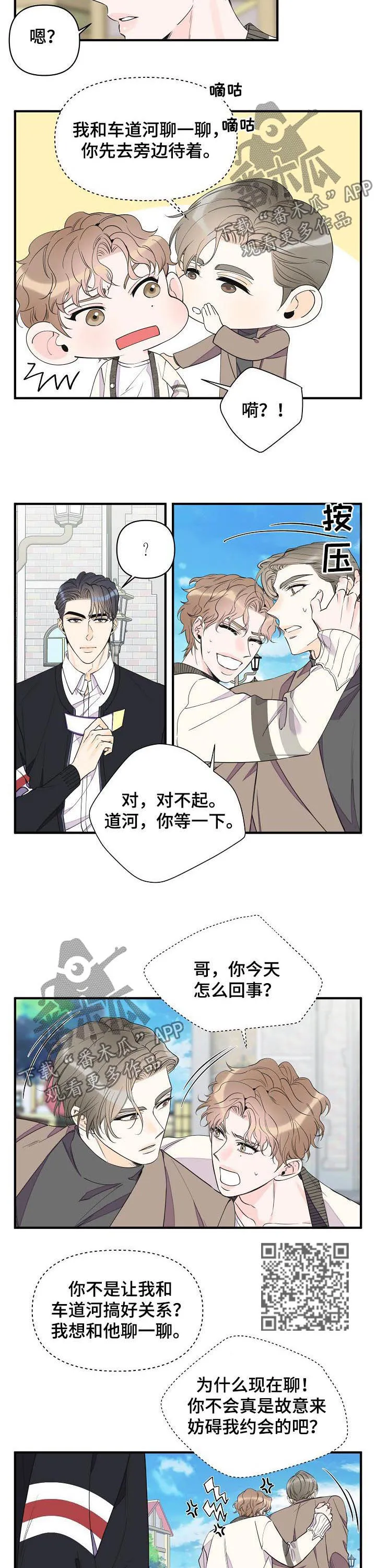 超能力职员漫画漫画,第91章：说完赶紧滚3图