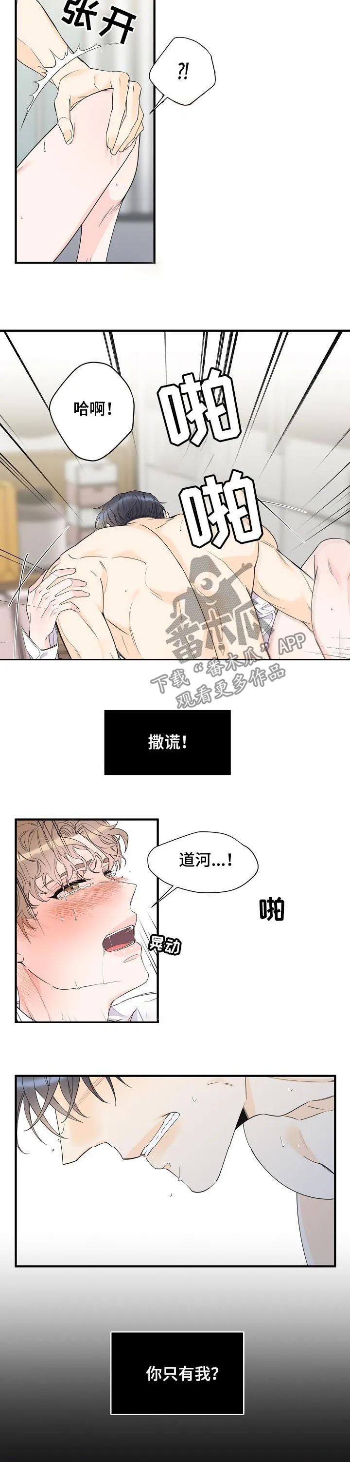 超能力职员漫画漫画,第81章：别搞笑了9图