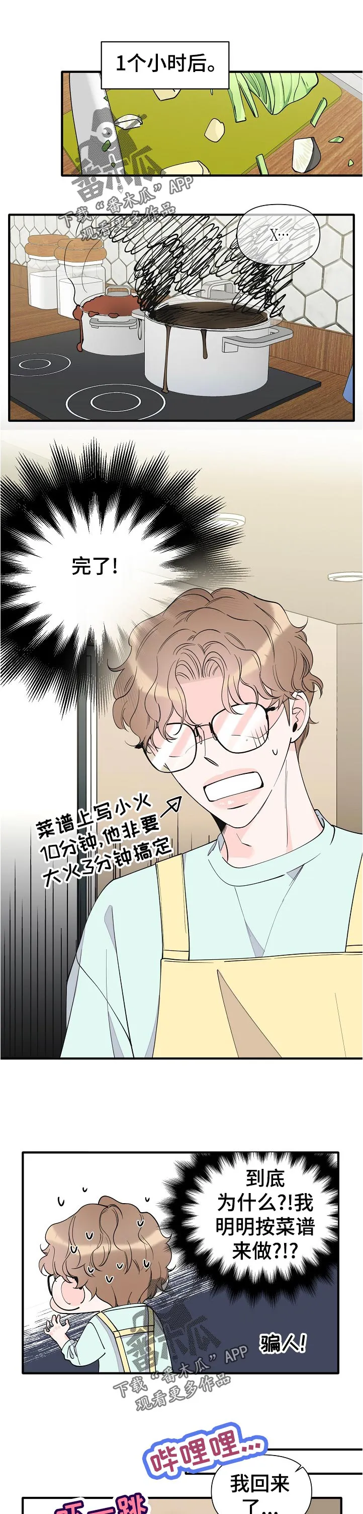 超能力职员漫画漫画,第137章：小惊喜7图