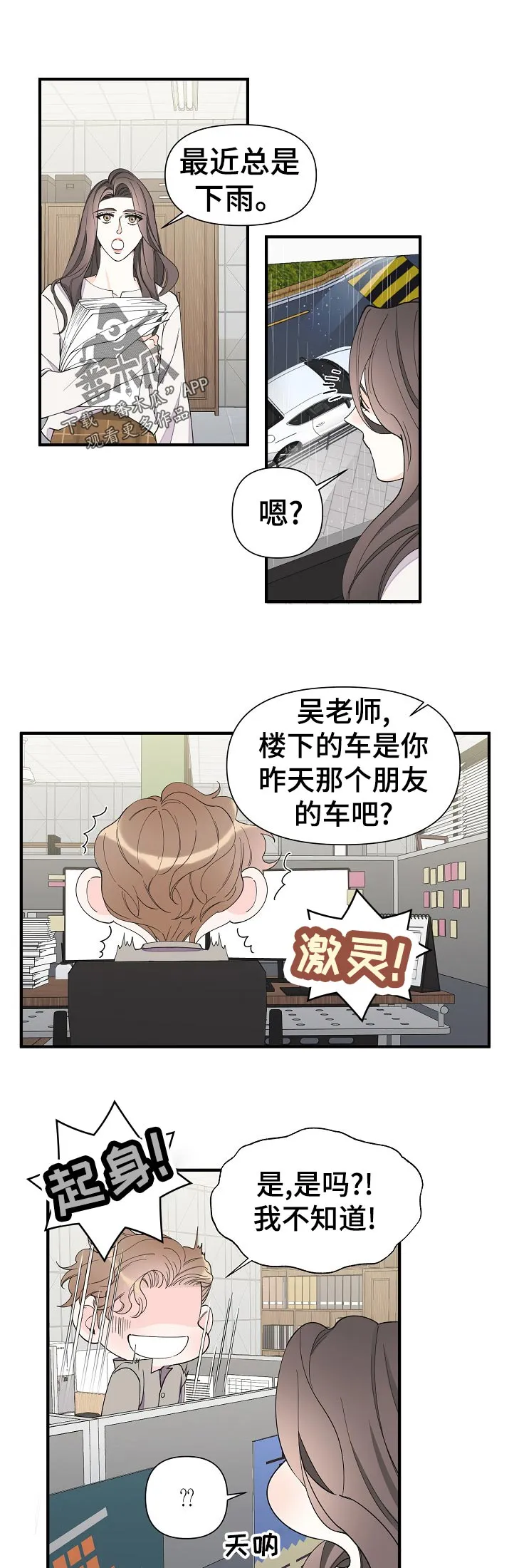 超能力职员漫画漫画,第114章：我们谈谈5图