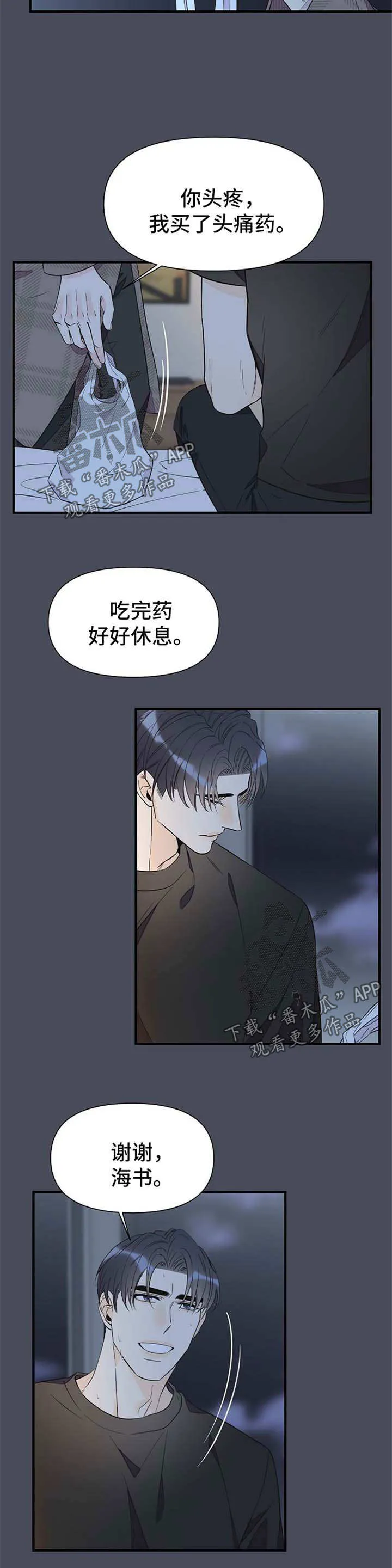 超能力职员漫画漫画,第68章：幻觉11图