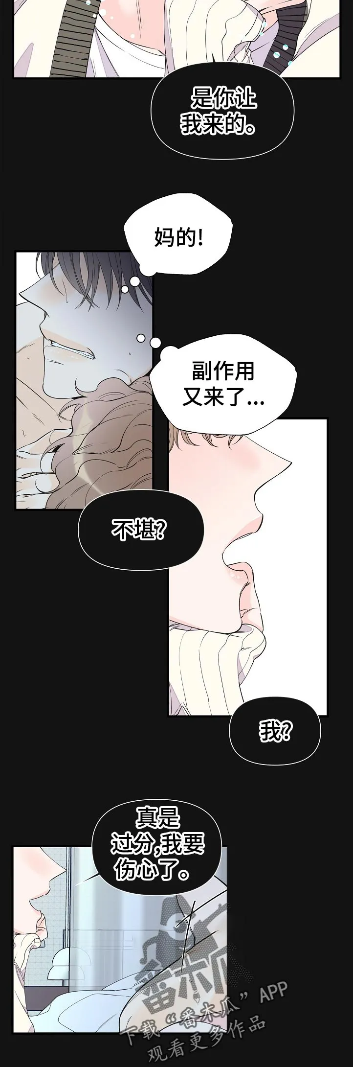 漫画超能力职员免费观看漫画,第97章：副作用9图