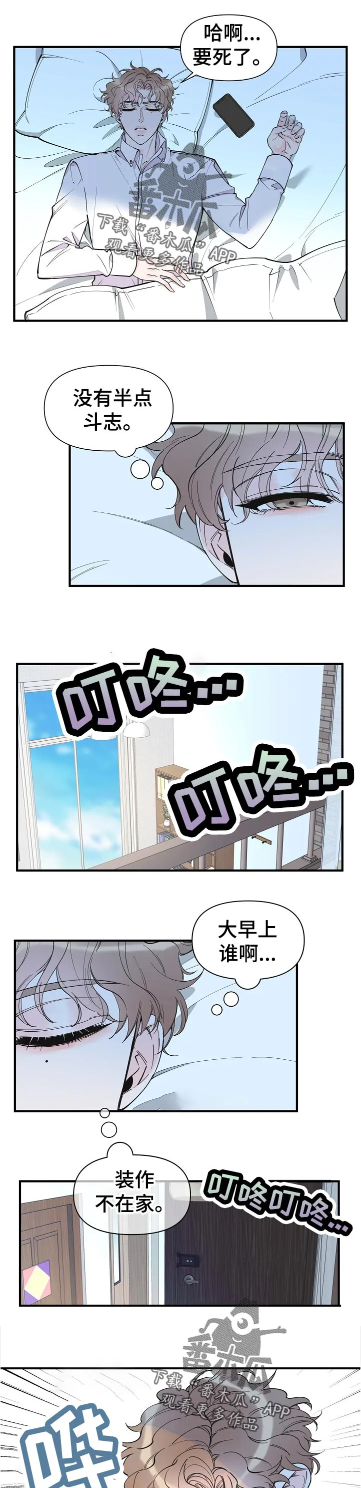 超能力职员漫画漫画,第128章：亲自去说7图