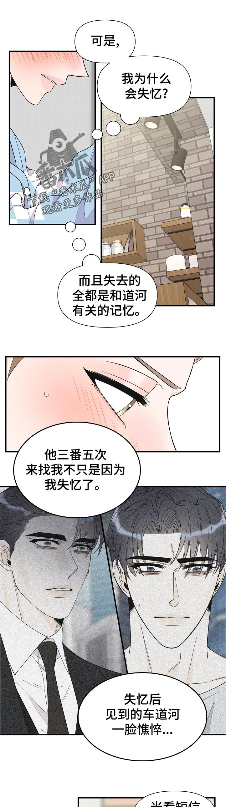 超能力职员漫画漫画,第123章：不可能7图