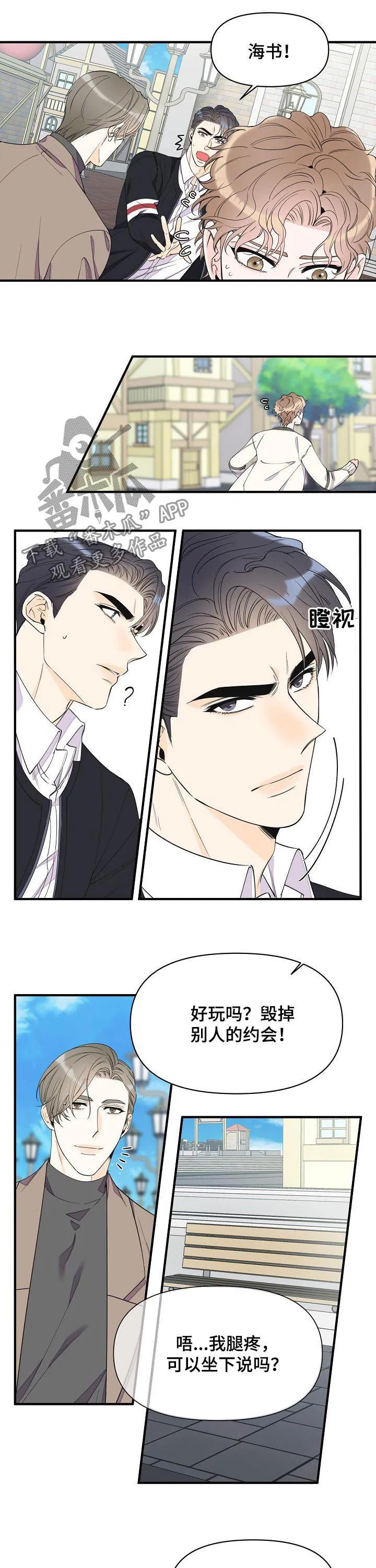 超能力职员漫画漫画,第91章：说完赶紧滚6图