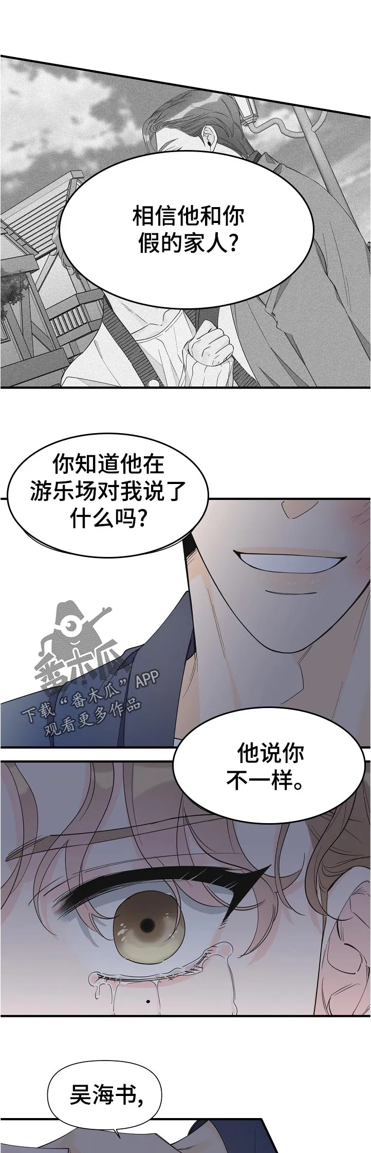 超能力职员漫画漫画,第106章：虚假的家人1图