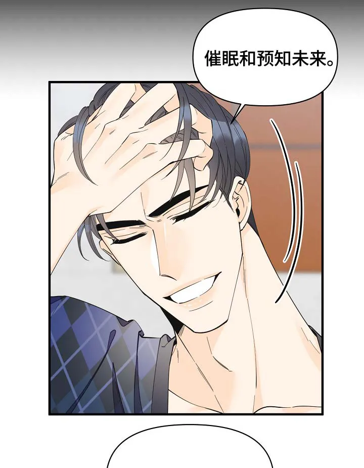 超能力职员漫画漫画,第38章：副作用14图