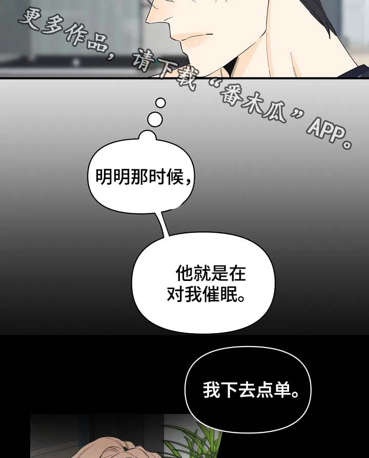 超能力职员漫画漫画,第38章：副作用4图