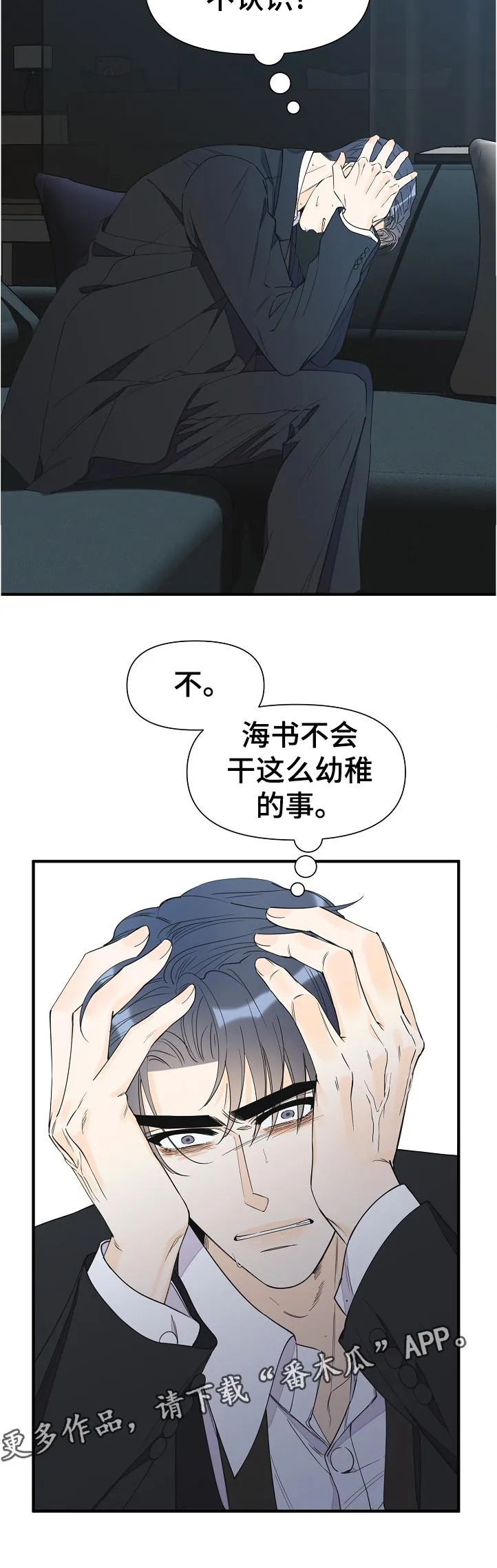 超能力职员免费漫画,第112章：我们认识？6图