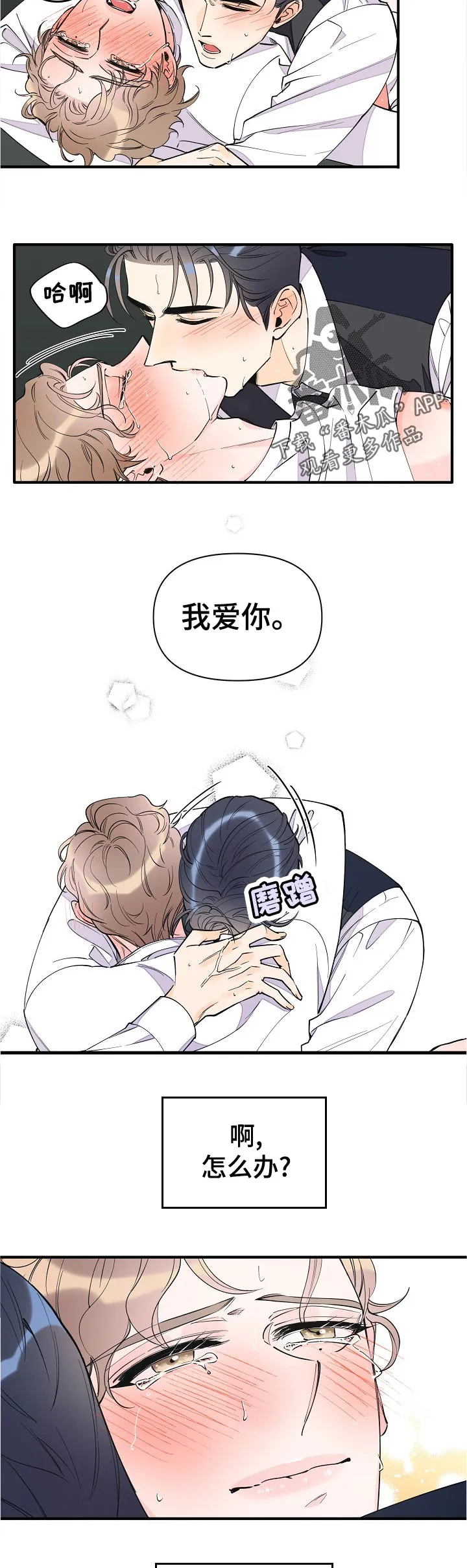 超能力职员漫画漫画,第136章：动不了4图