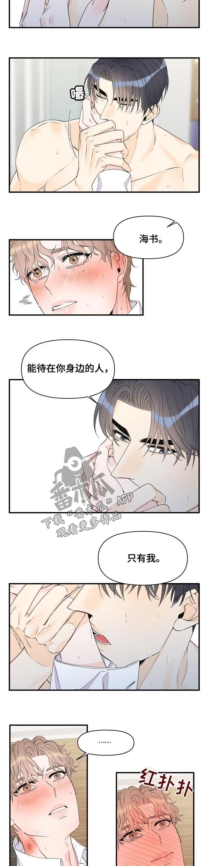 超能力职员漫画漫画,第82章：更心动7图