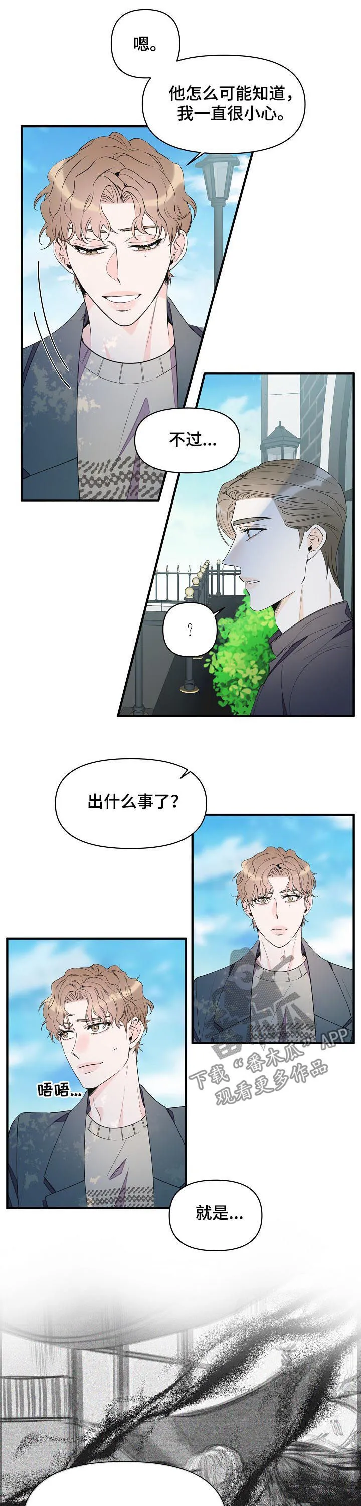 超能力职员漫画漫画,第88章：想去看看7图