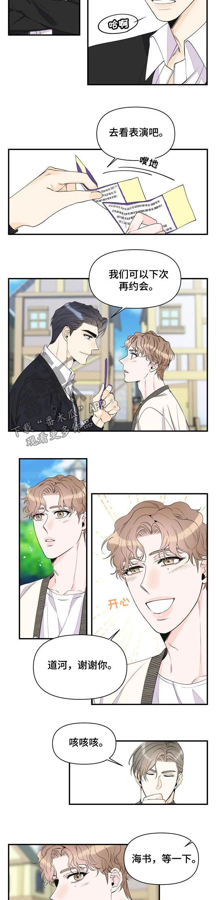 超能力职员漫画漫画,第91章：说完赶紧滚2图