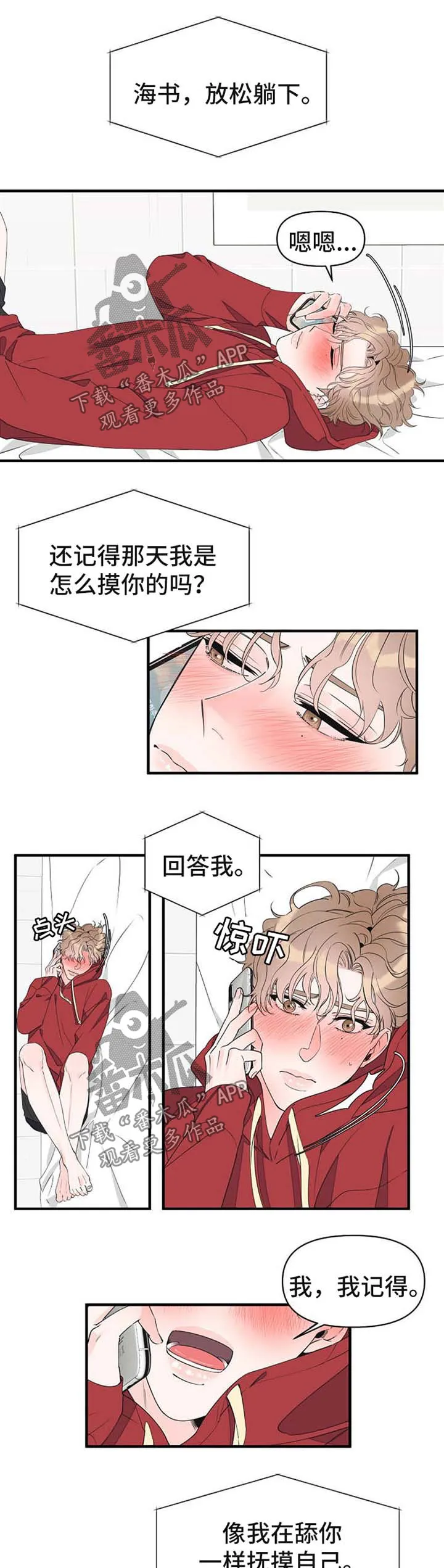 超能力职员免费漫画,第57章：电话调情1图