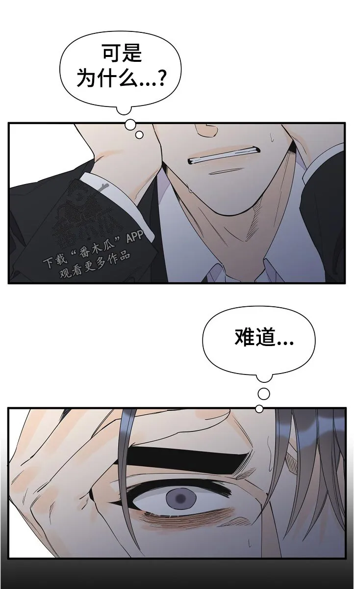 超能力职员免费漫画,第112章：我们认识？7图