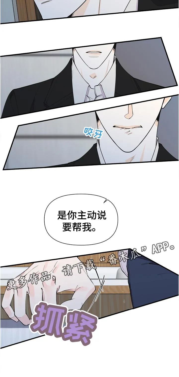 超能力职员漫画漫画,第129章：到底是什么6图