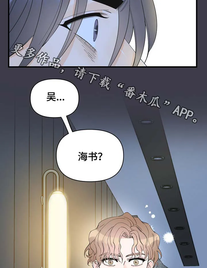 超能力职员漫画漫画,第39章：真够烦的14图