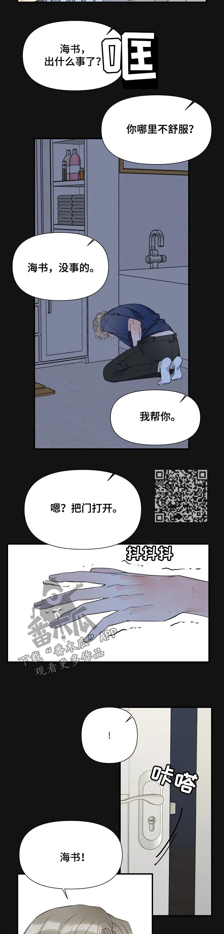 超能力职员漫画漫画,第77章：恩情4图