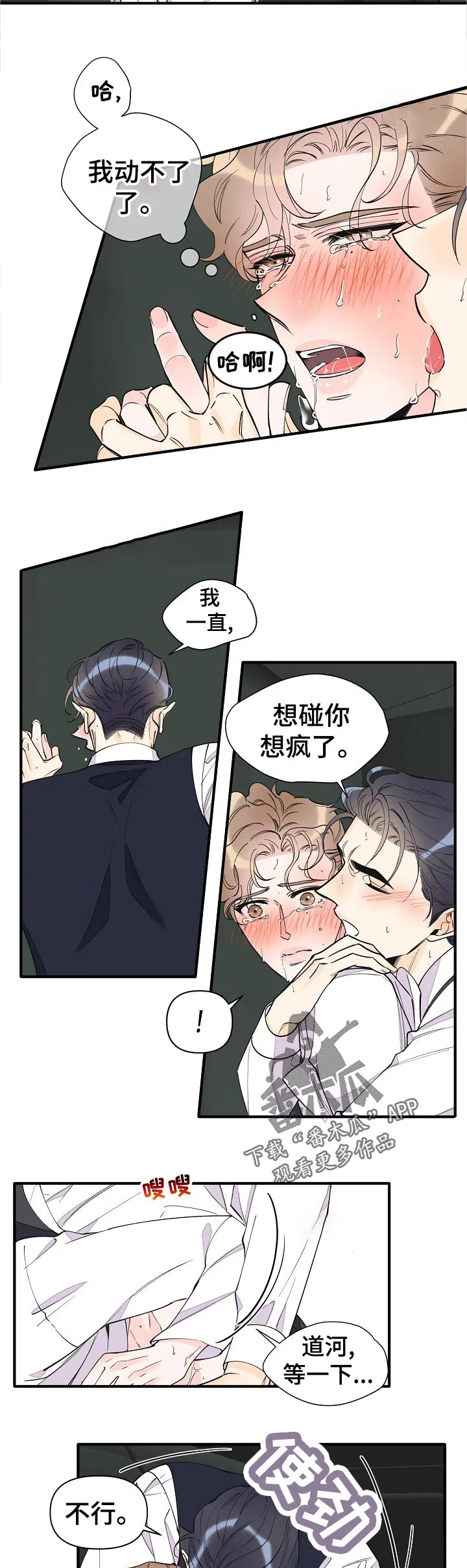 超能力职员漫画漫画,第136章：动不了2图