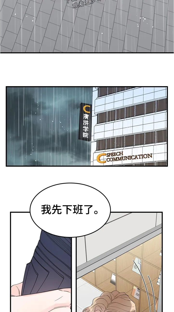 超能力职员漫画漫画,第114章：我们谈谈8图