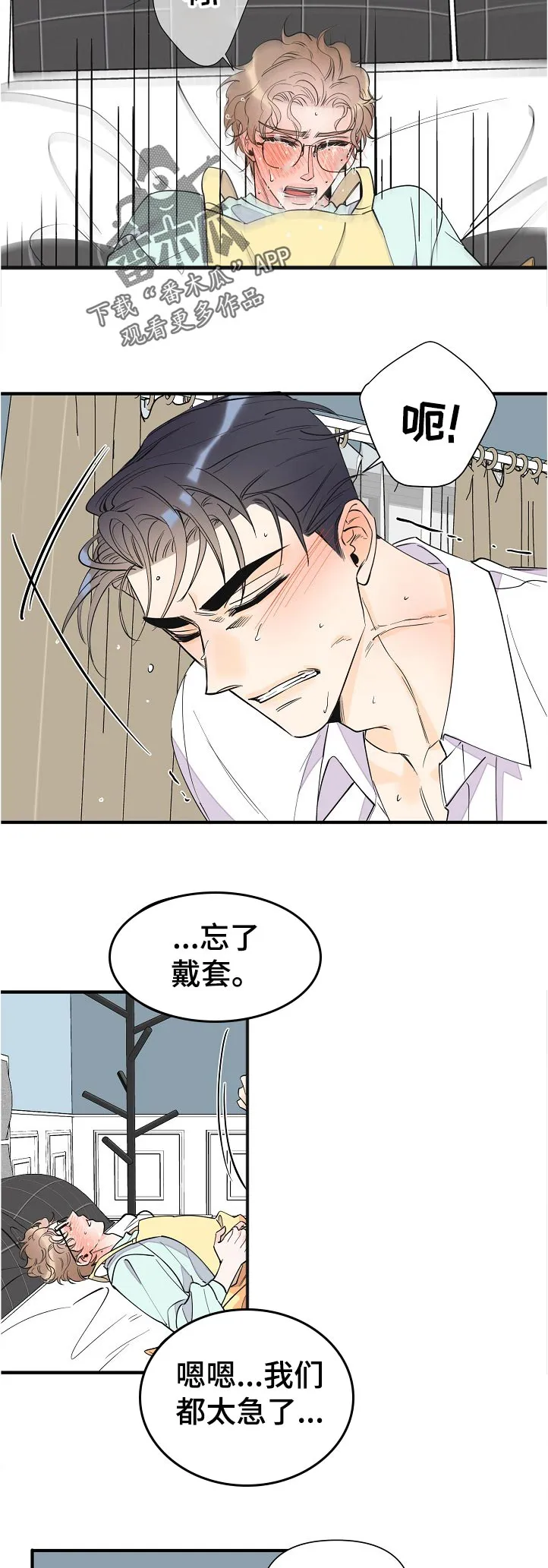 超能力职员漫画漫画,第138章：一辈子（完结）8图