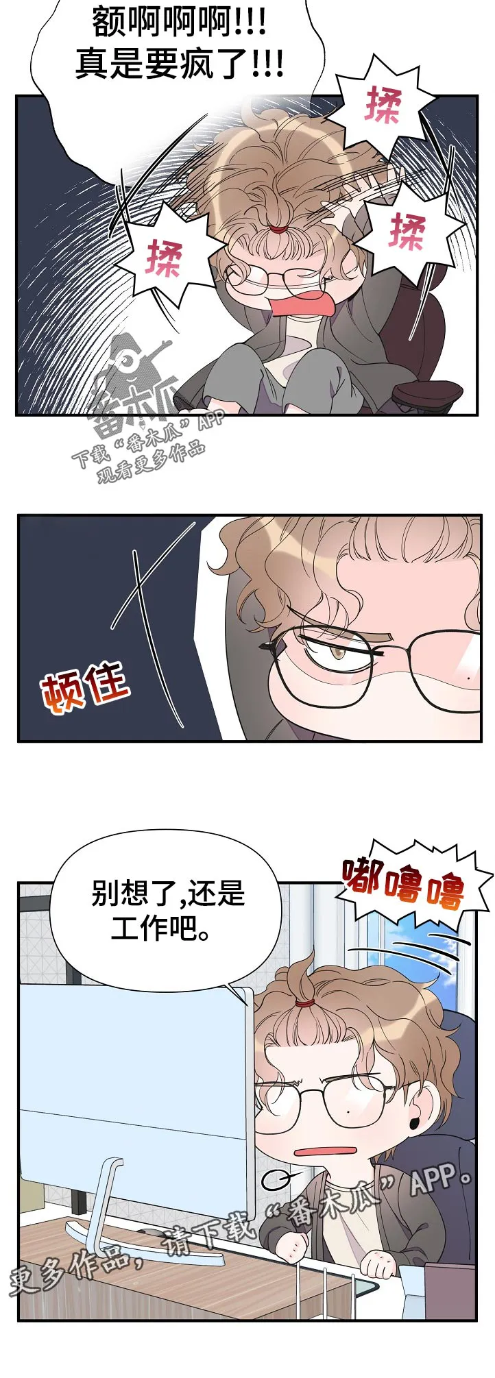超能力职员漫画漫画,第116章：彻底结束了6图