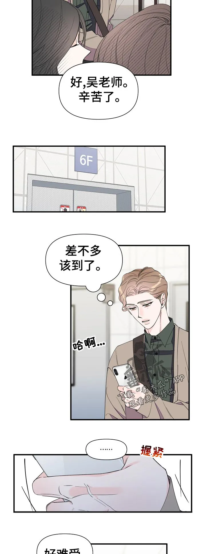 超能力职员漫画漫画,第101章：动摇11图