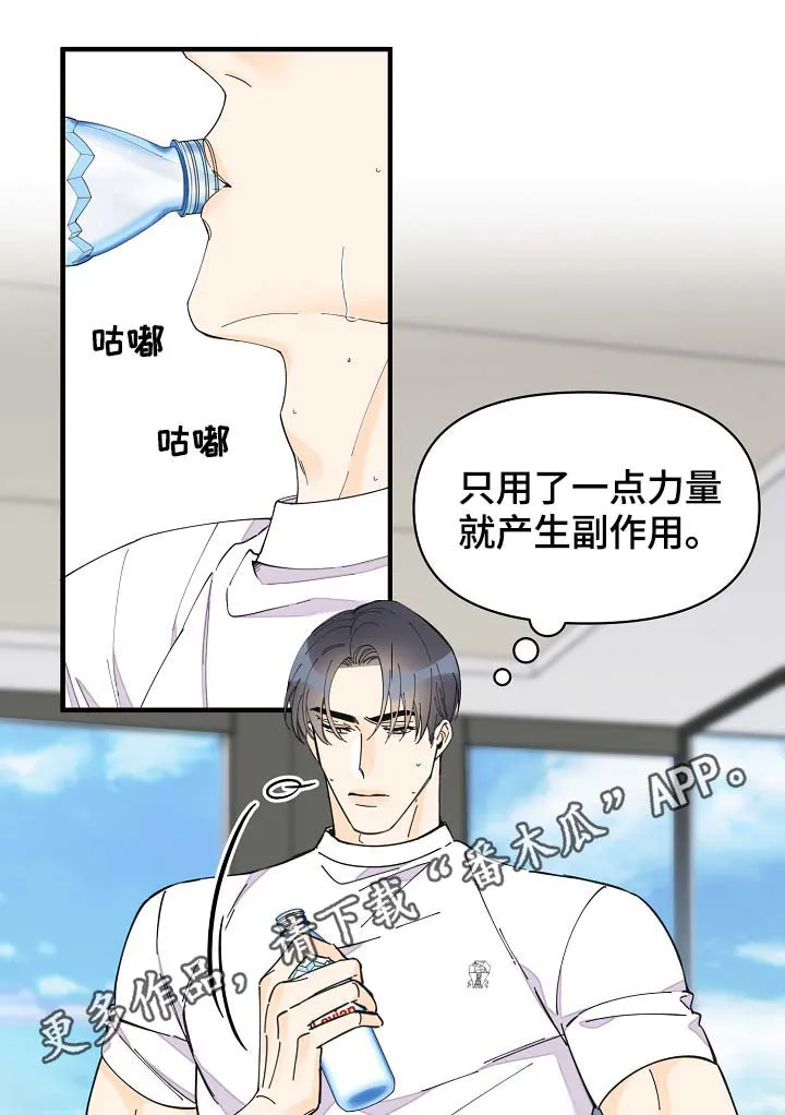 超能力职员漫画漫画,第40章：想对吴海书下手？3图