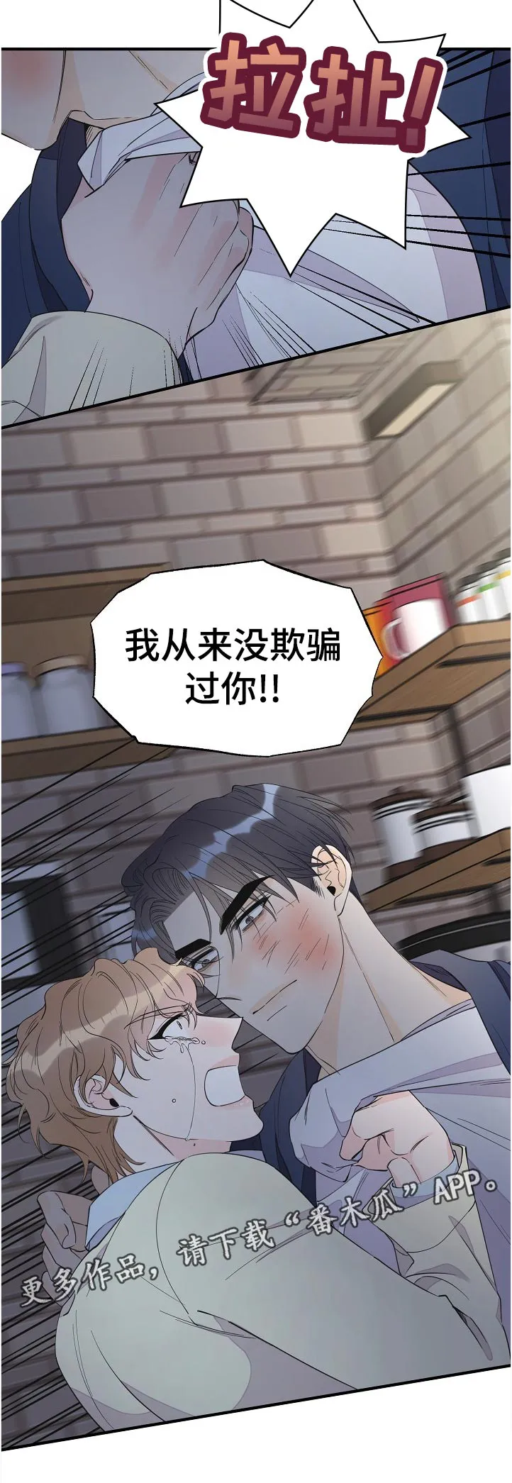 超能力职员漫画漫画,第105章：什么时候知道的6图