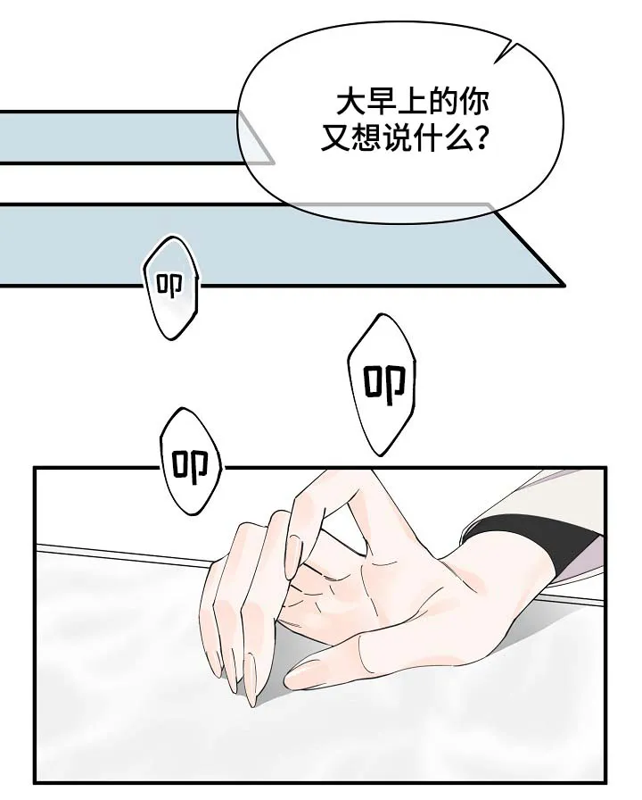 超能力职员漫画漫画,第40章：想对吴海书下手？7图