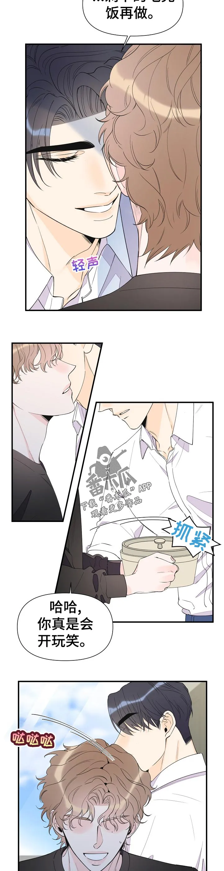 超能力职员漫画漫画,第99章：知道了10图