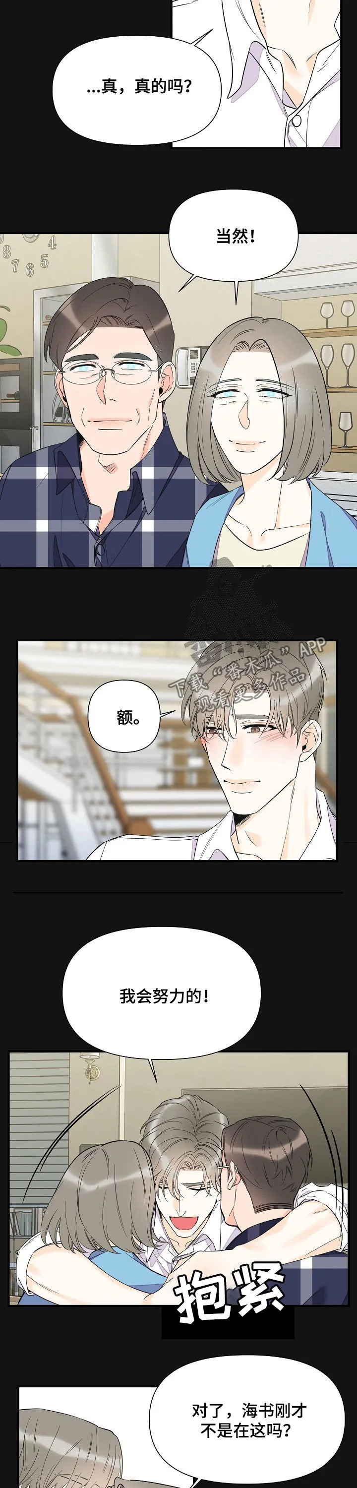 超能力职员漫画漫画,第77章：恩情2图
