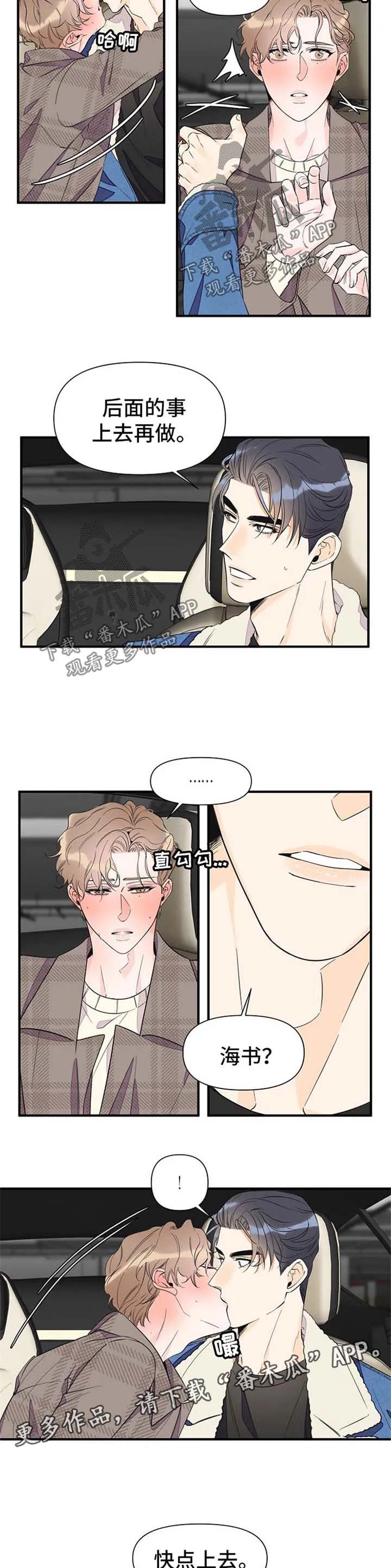 超能力职员漫画漫画,第63章：难耐2图