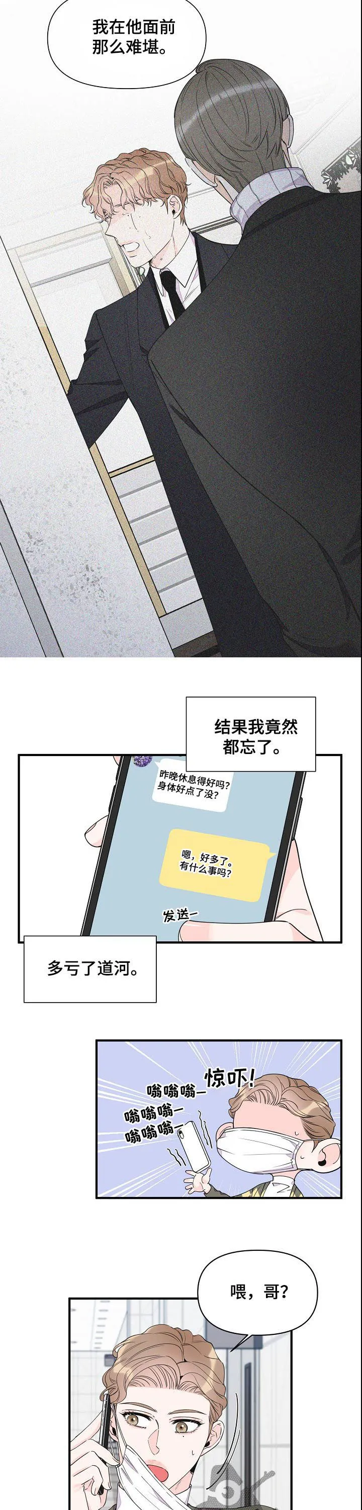 超能力职员漫画漫画,第86章：温柔7图