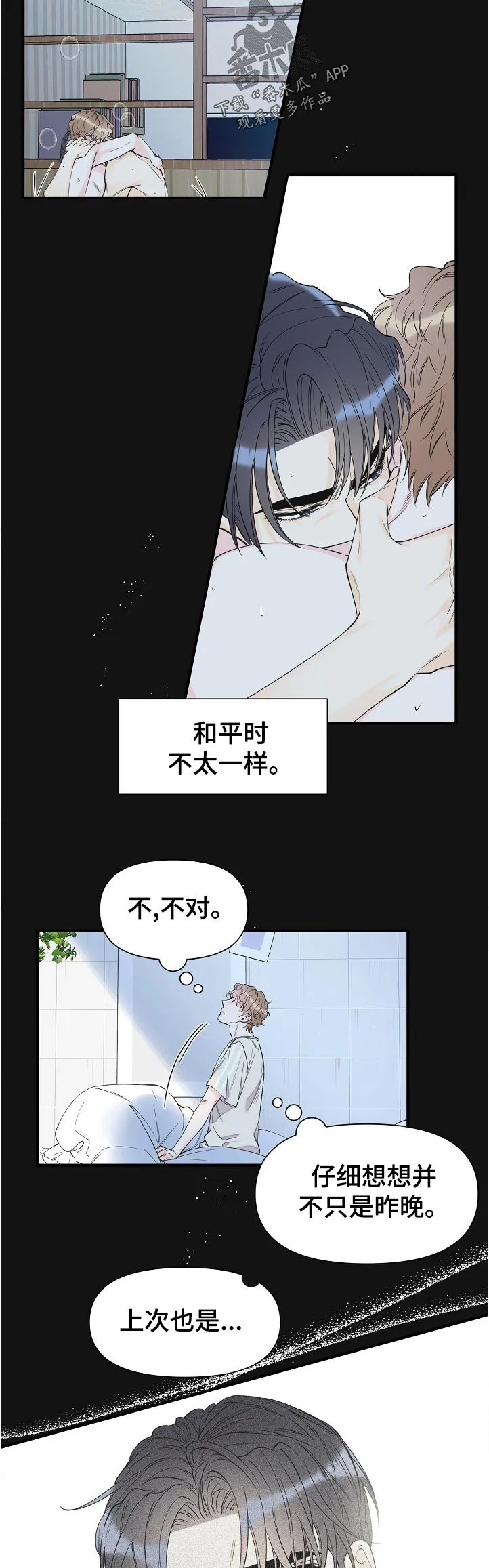 漫画超能力职员免费观看漫画,第95章：打架的理由3图